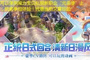 魔力宝贝私服新职业“元素使”上线，玩家争相体验！